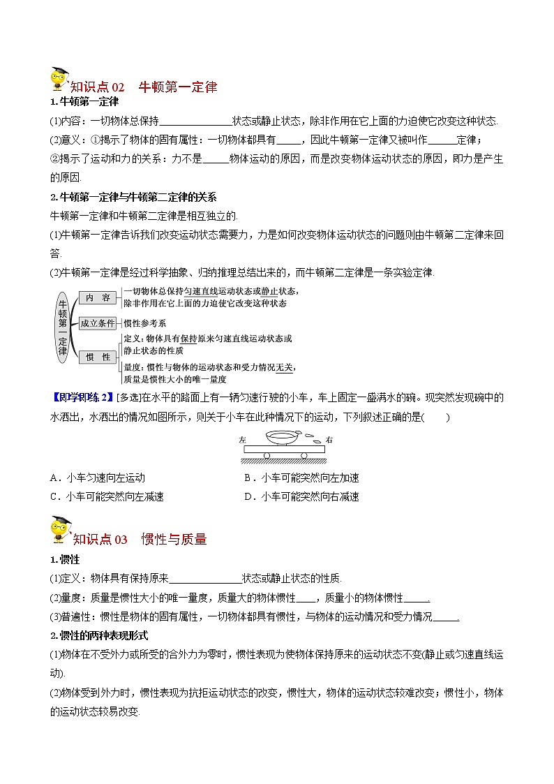 第14课 牛顿第一定律（学生版）-高一物理同步精品讲义（人教2019必修第一册 ）02