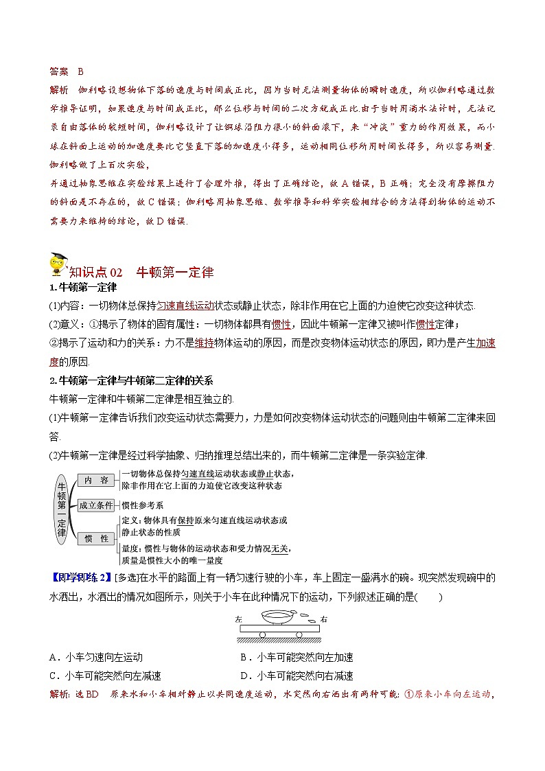 第14课 牛顿第一定律（教师版）-高一物理同步精品讲义（人教2019必修第一册 ）第2页