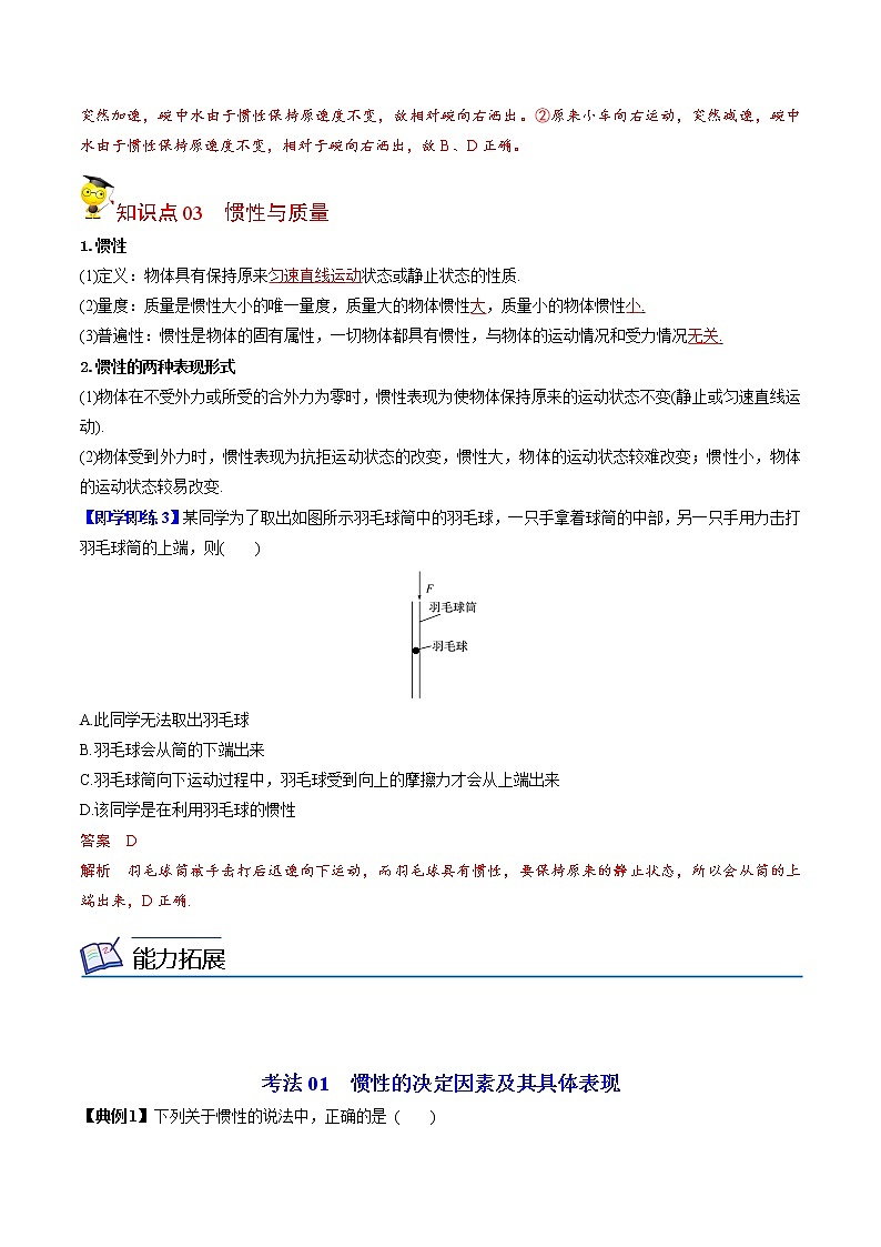 第14课 牛顿第一定律（教师版）-高一物理同步精品讲义（人教2019必修第一册 ）第3页