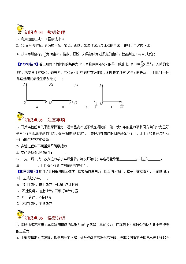 第15课 实验：探究加速度与力、质量的关系（学生版）-高一物理同步精品讲义（人教2019必修第一册 ）03