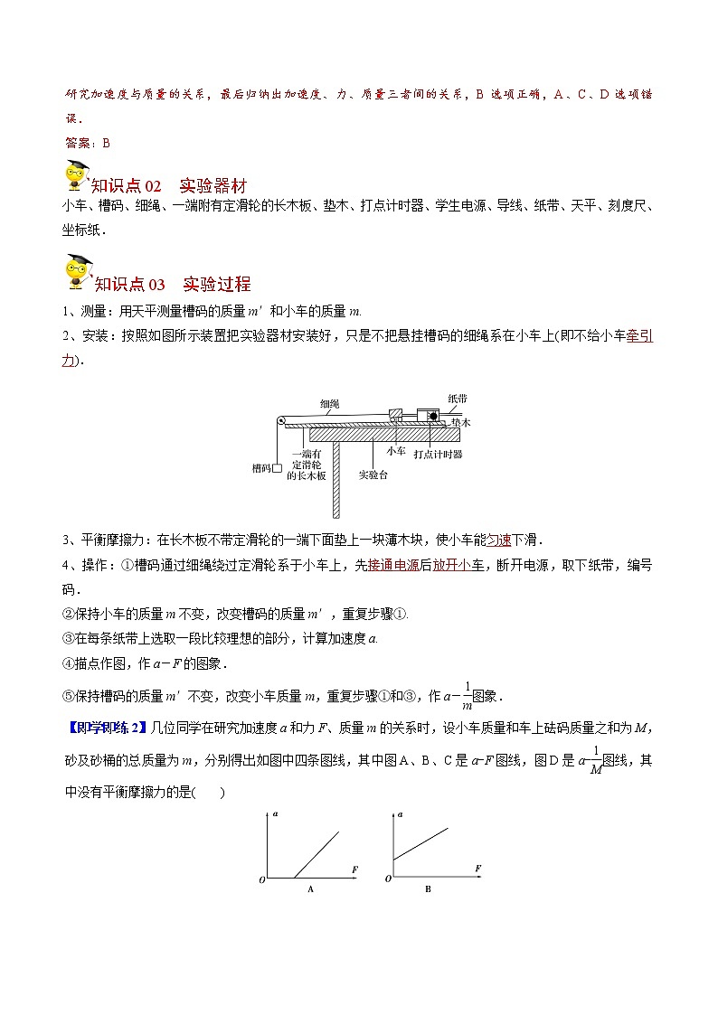 第15课 实验：探究加速度与力、质量的关系（教师版）-高一物理同步精品讲义（人教2019必修第一册 ）02
