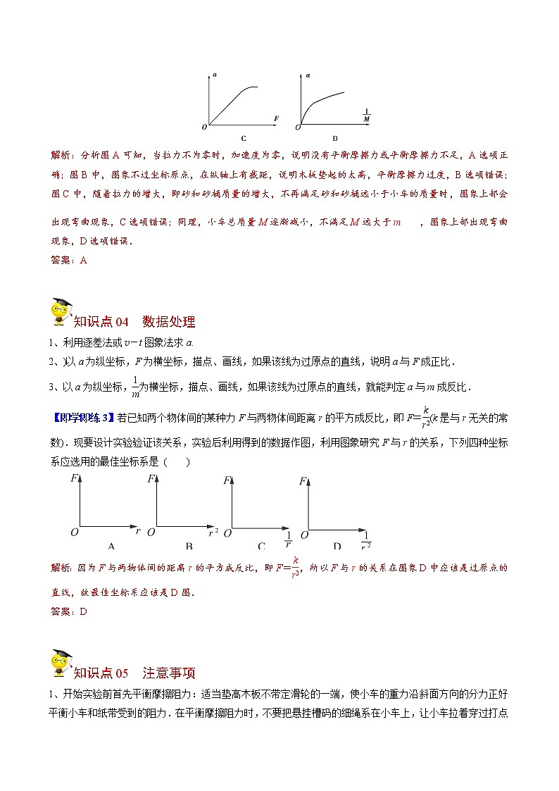 第15课 实验：探究加速度与力、质量的关系（教师版）-高一物理同步精品讲义（人教2019必修第一册 ）03