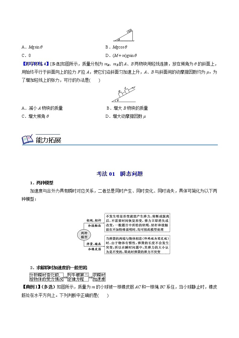 第16课 牛顿第二定律（学生版）-高一物理同步精品讲义（人教2019必修第一册 ）03