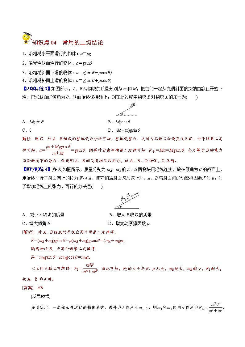 第16课 牛顿第二定律（教师版）-高一物理同步精品讲义（人教2019必修第一册 ）第3页