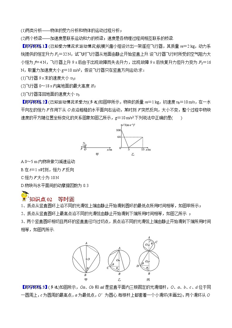 第18课 牛顿运动定律的应用（学生版）-高一物理同步精品讲义（人教2019必修第一册 ）02