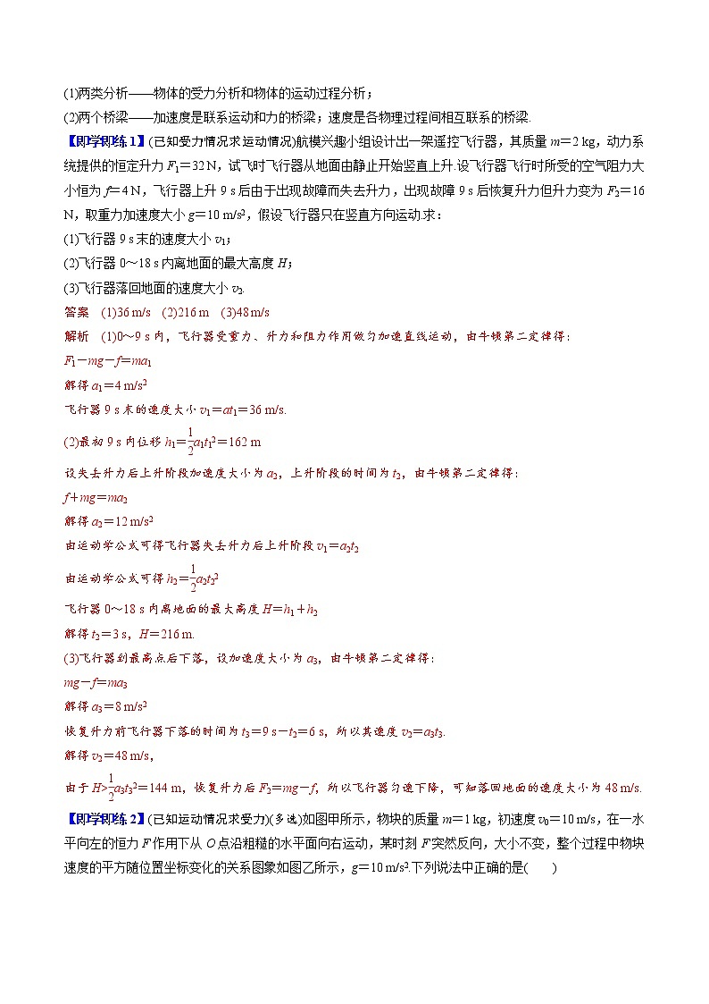 第18课 牛顿运动定律的应用（教师版）-高一物理同步精品讲义（人教2019必修第一册 ）第2页