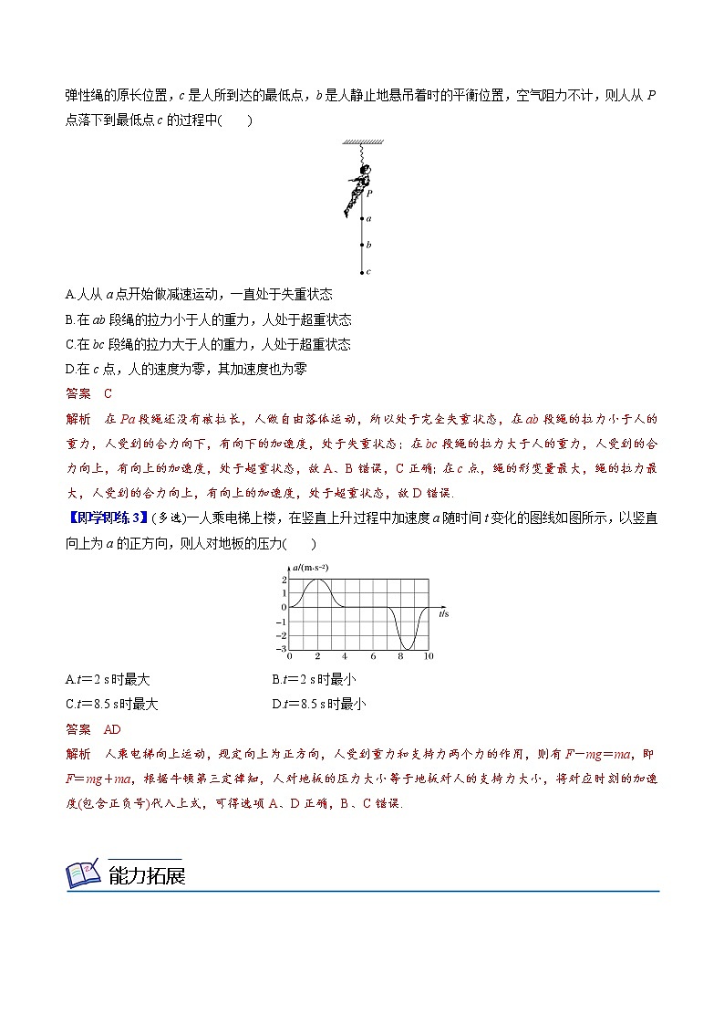 第19课 超重和失重（教师版）-高一物理同步精品讲义（人教2019必修第一册 ）03