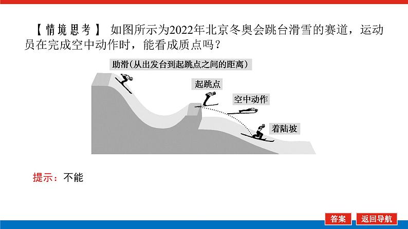 1.1 质点　参考系课件PPT第7页