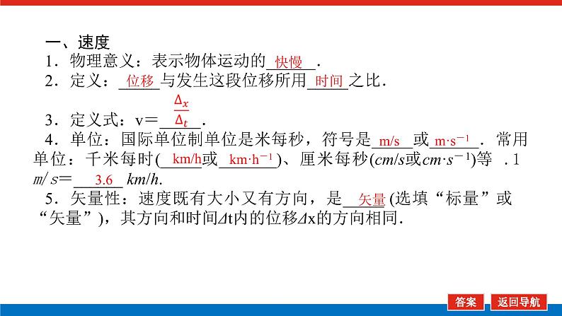 1.3.1 第1课时　速度课件PPT第6页