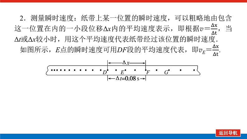 1.3.2 第2课时　实验：测量纸带的平均速度和瞬时速度课件PPT06