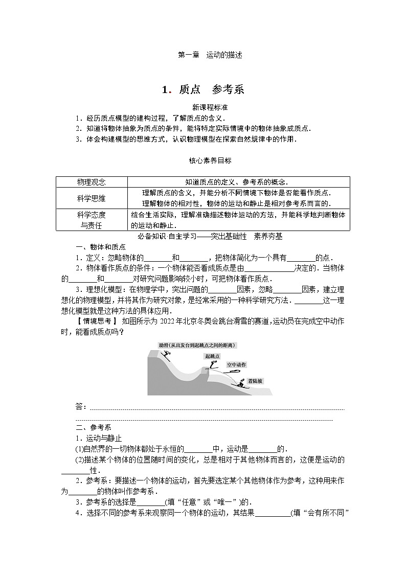 1.1 质点　参考系第1页