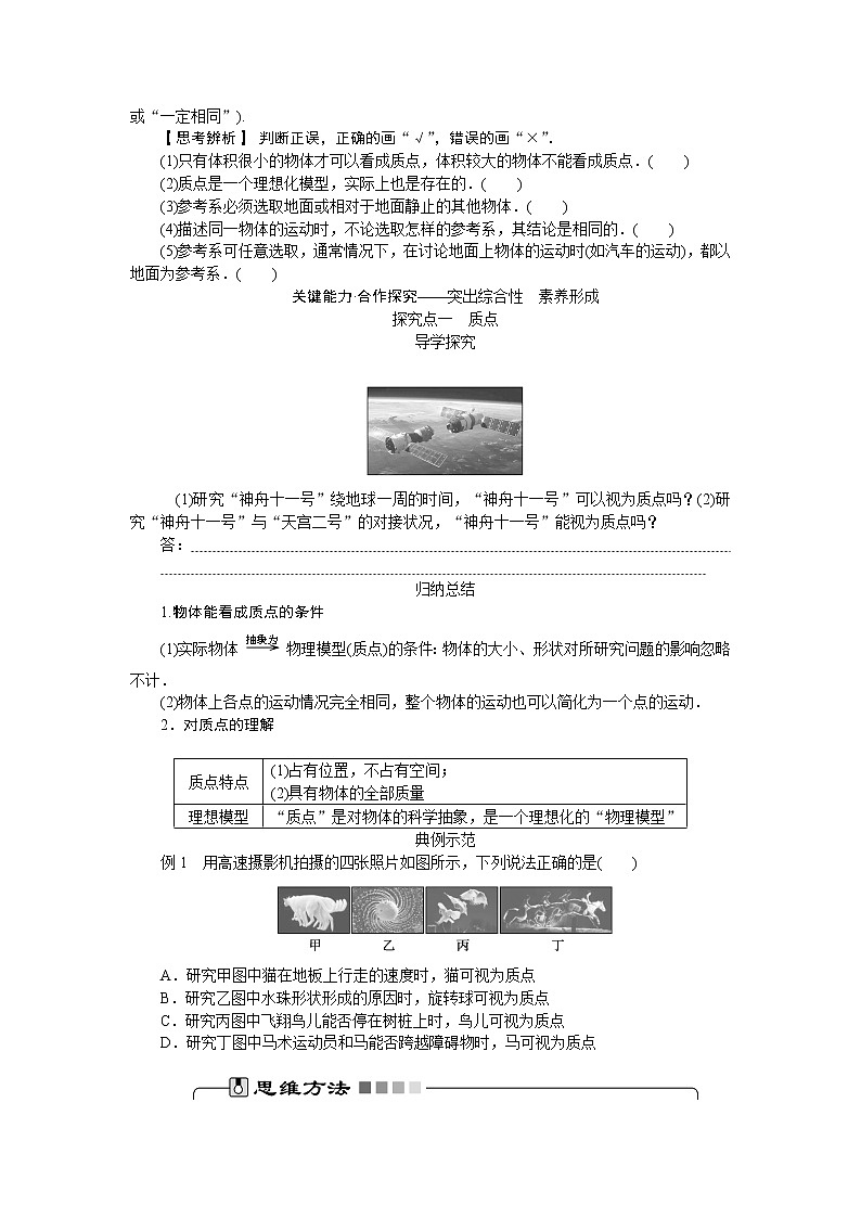 1.1 质点　参考系第2页