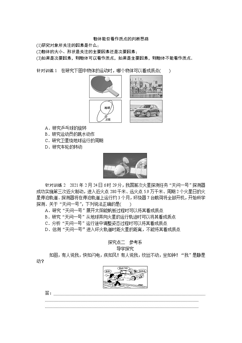 1.1 质点　参考系第3页