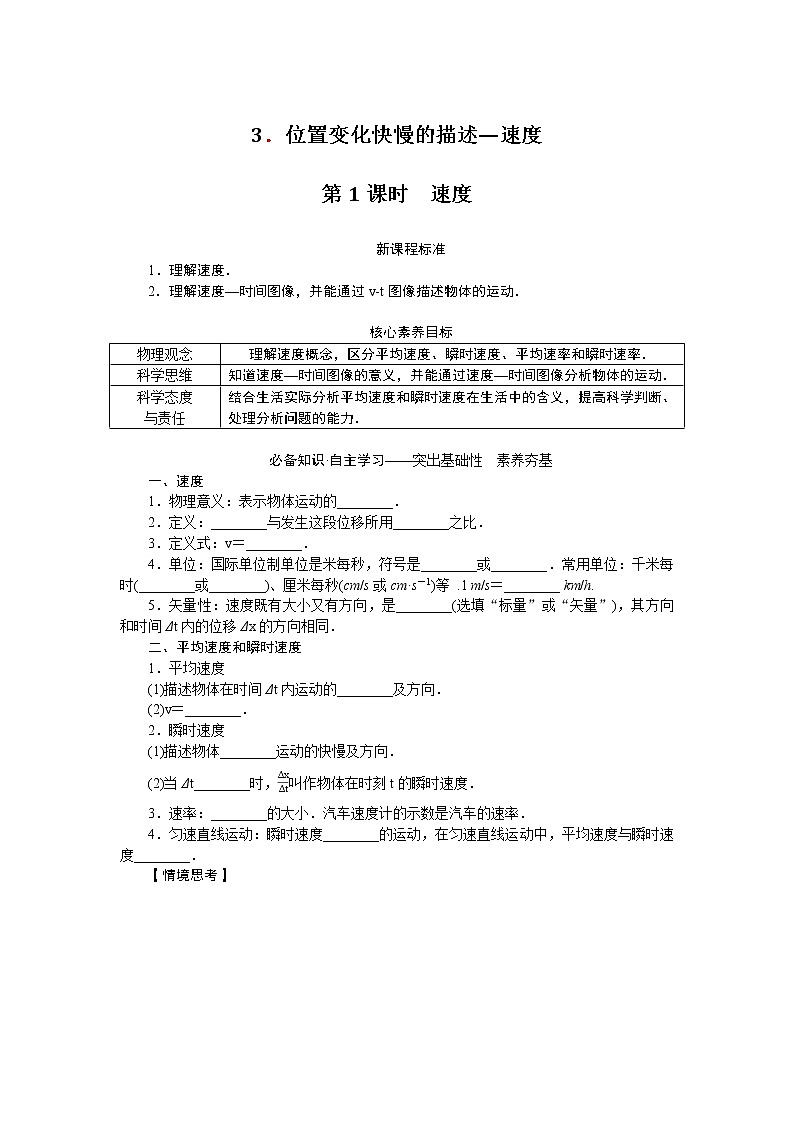 1.3.1 第1课时　速度第1页