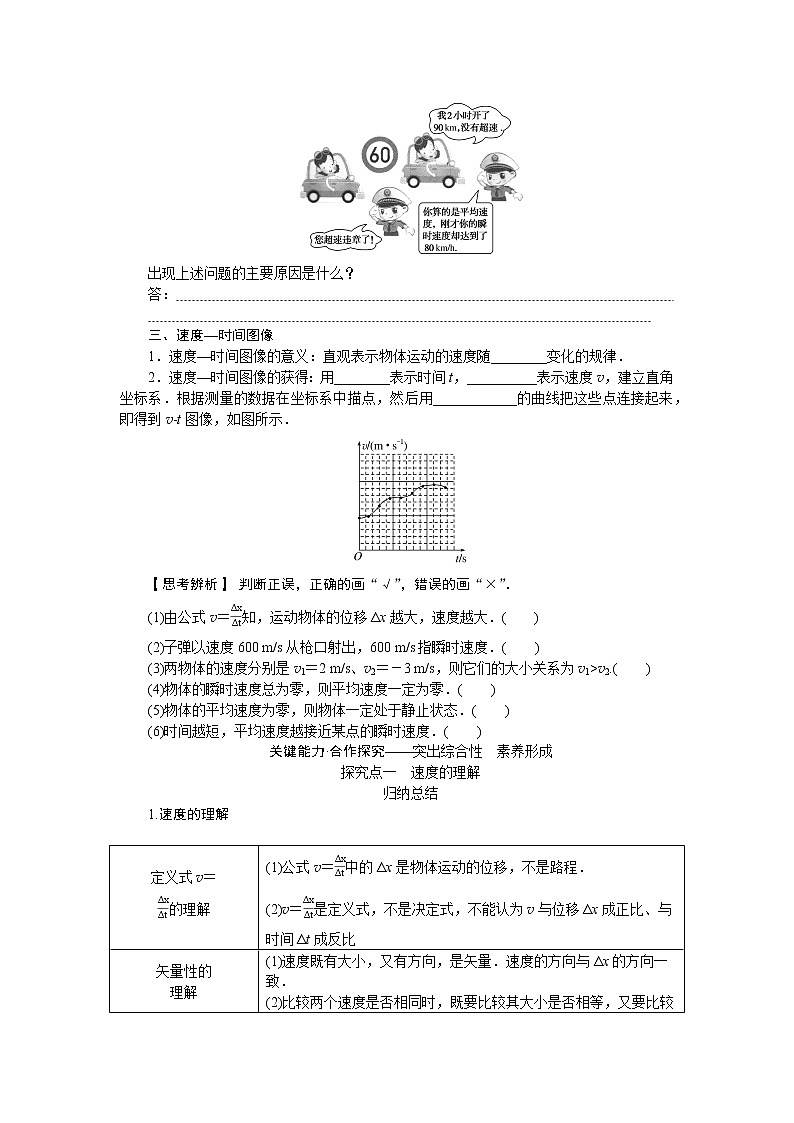 1.3.1 第1课时　速度第2页