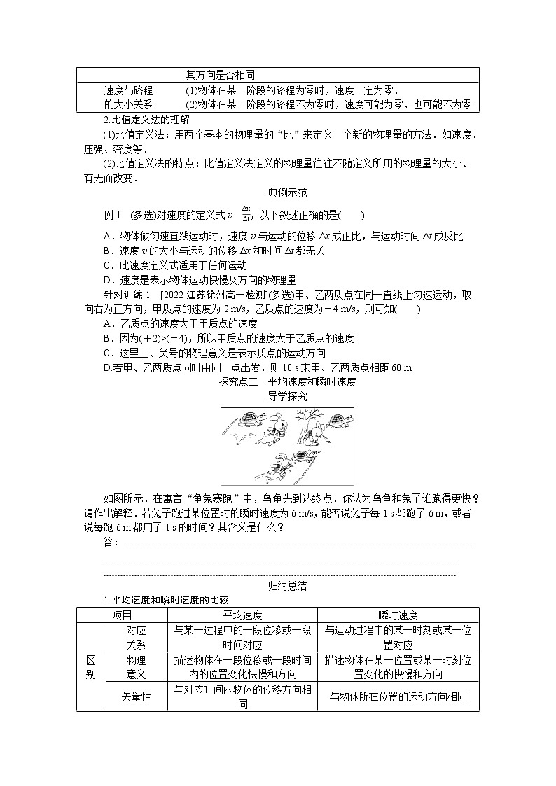 1.3.1 第1课时　速度第3页