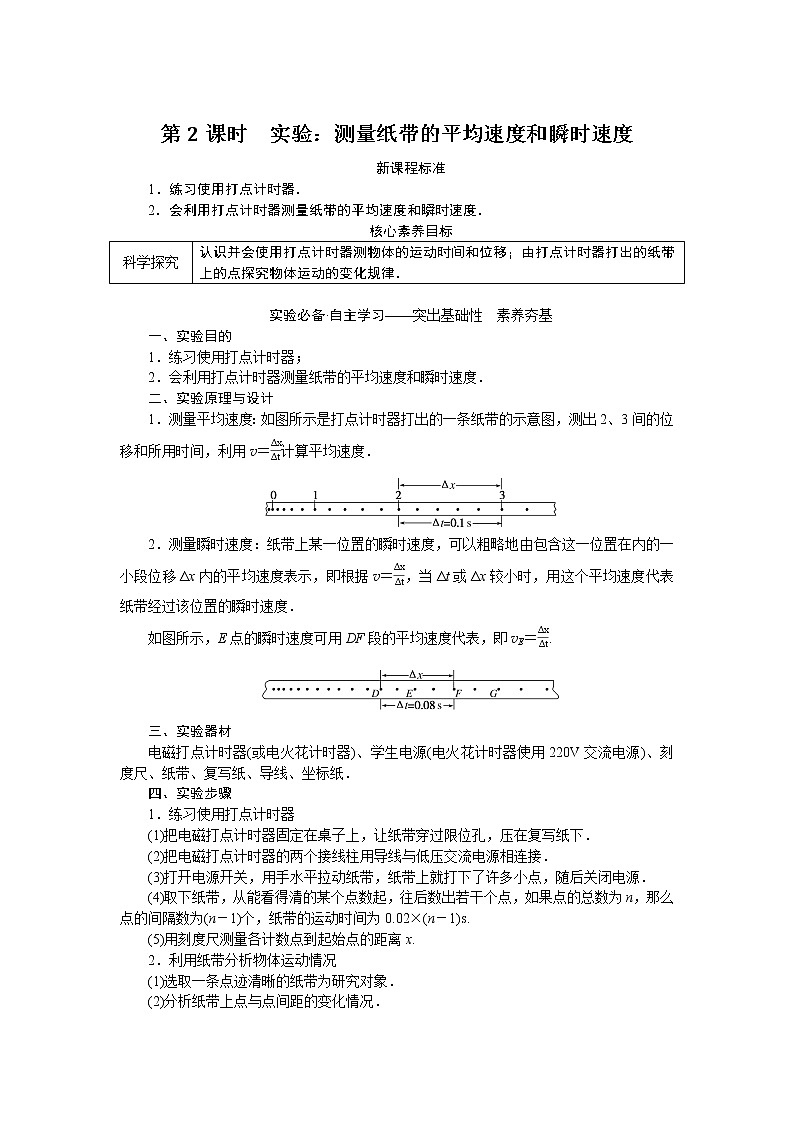 1.3.2 第2课时　实验：测量纸带的平均速度和瞬时速度第1页