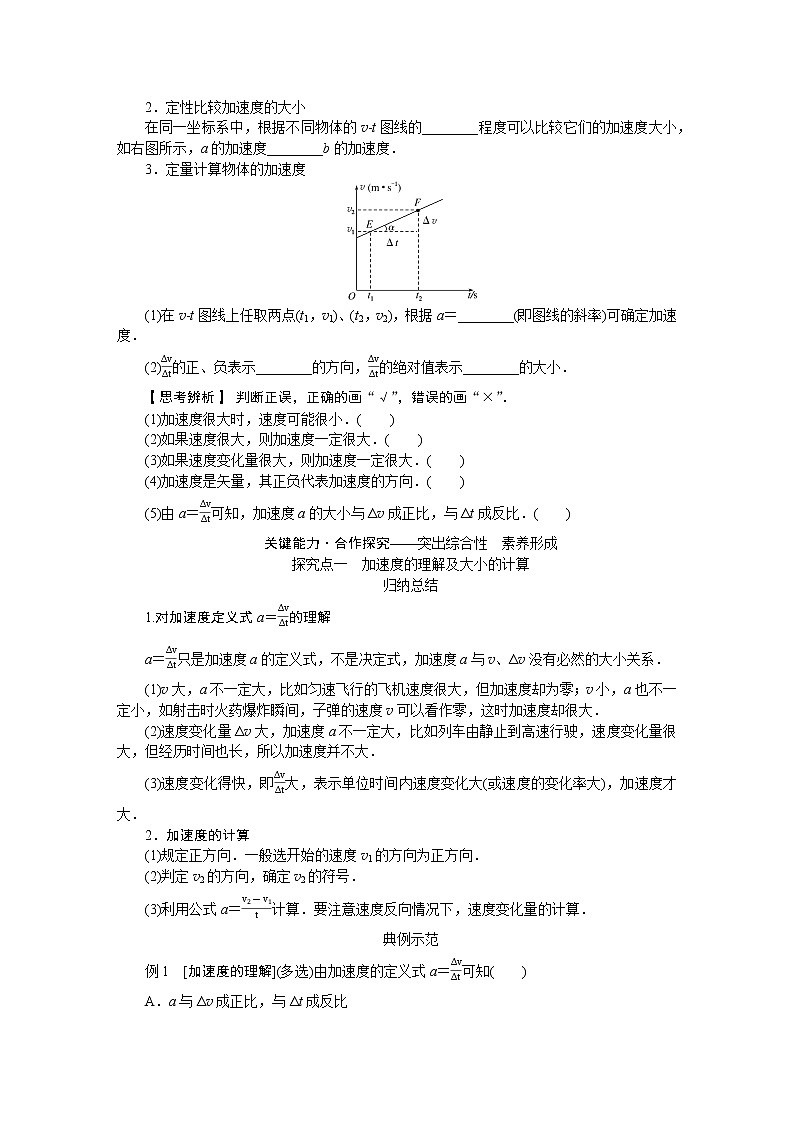 1.4 速度变化快慢的描述——加速度 试卷02