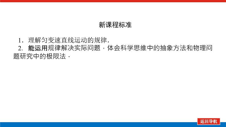 2.3 匀变速直线运动的位移与时间的关系课件PPT第3页