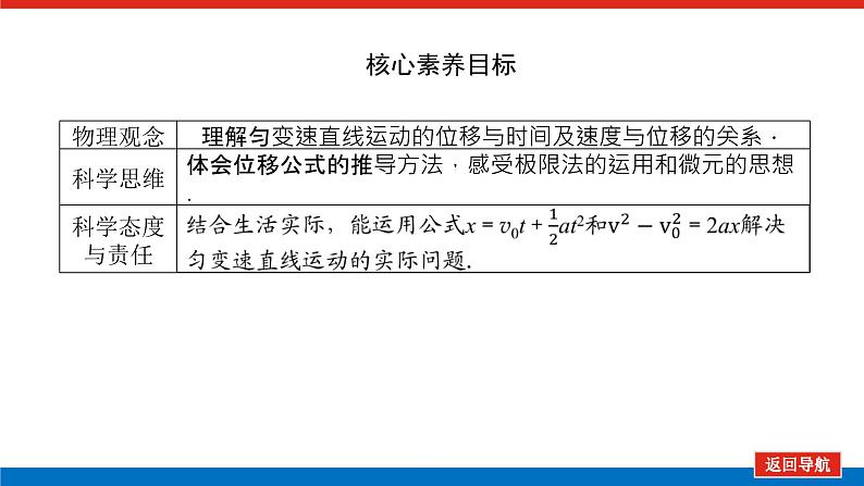 2.3 匀变速直线运动的位移与时间的关系课件PPT第4页