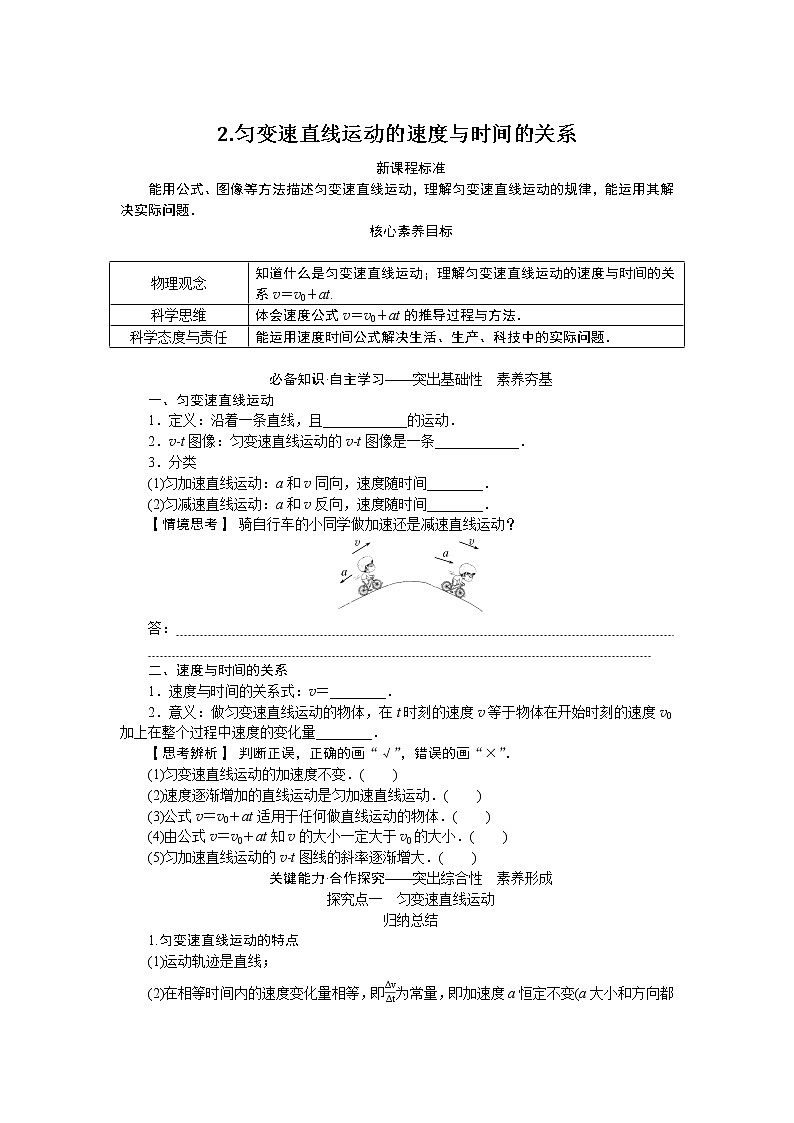 2.2 匀变速直线运动的速度与时间的关系 试卷01
