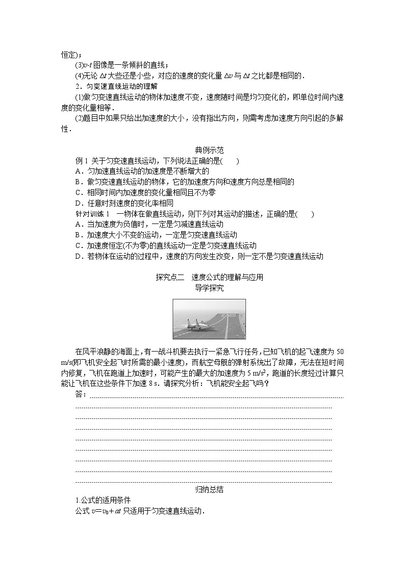2.2 匀变速直线运动的速度与时间的关系 试卷02