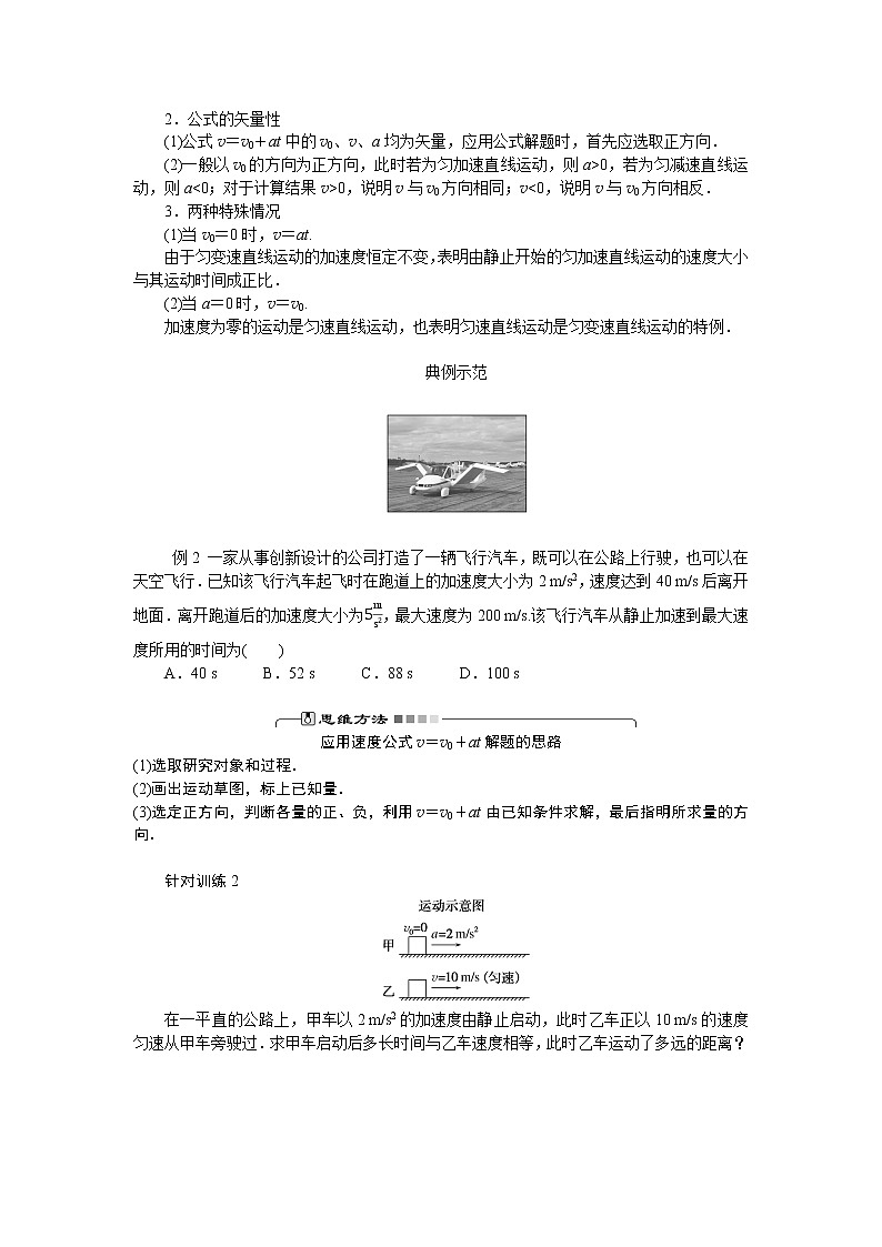 2.2 匀变速直线运动的速度与时间的关系 试卷03