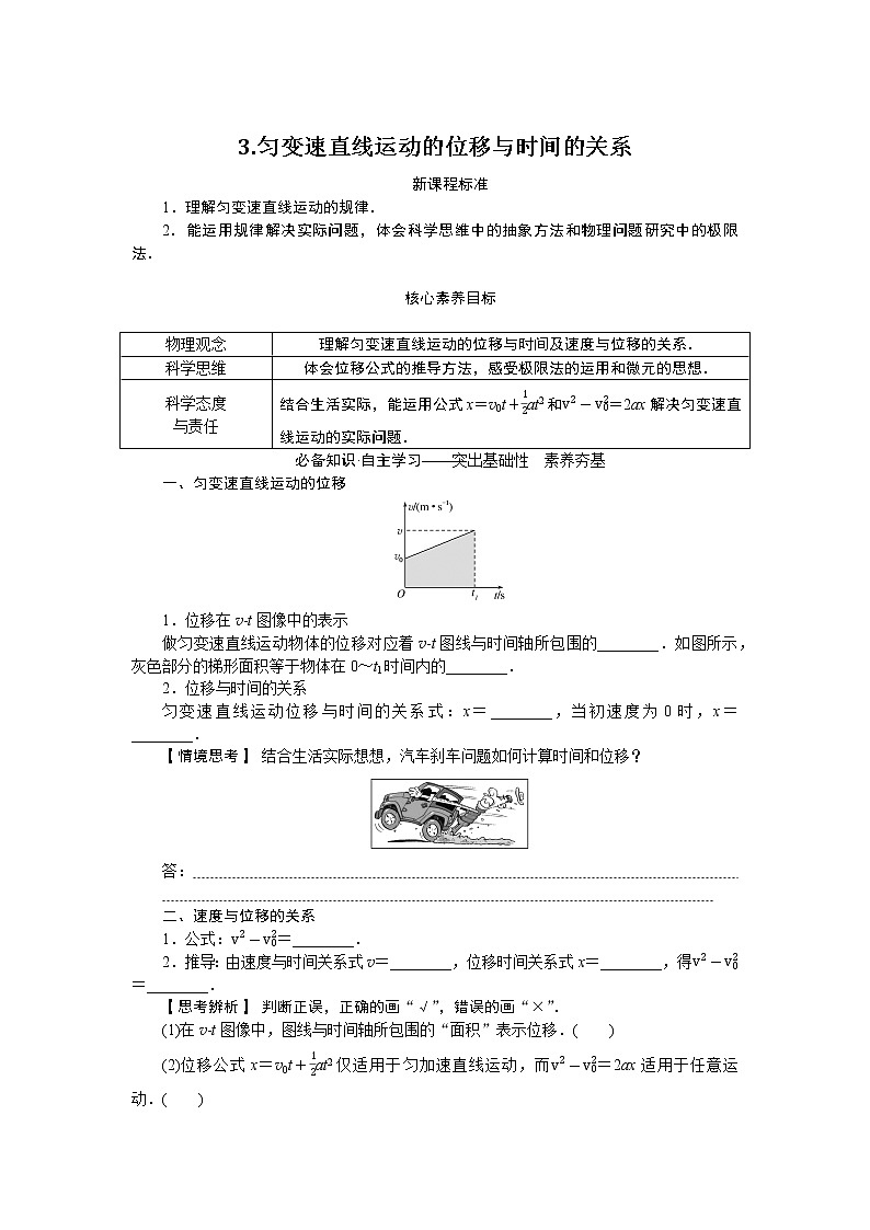 2.3 匀变速直线运动的位移与时间的关系第1页