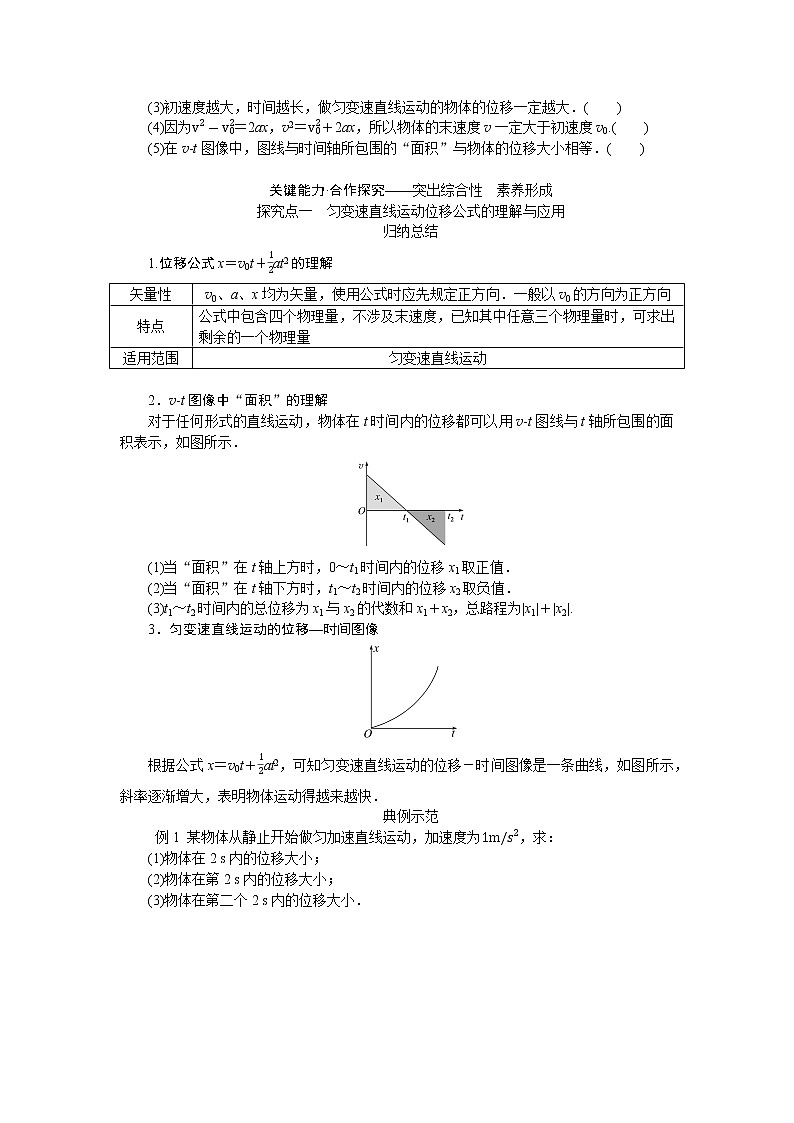 2.3 匀变速直线运动的位移与时间的关系第2页
