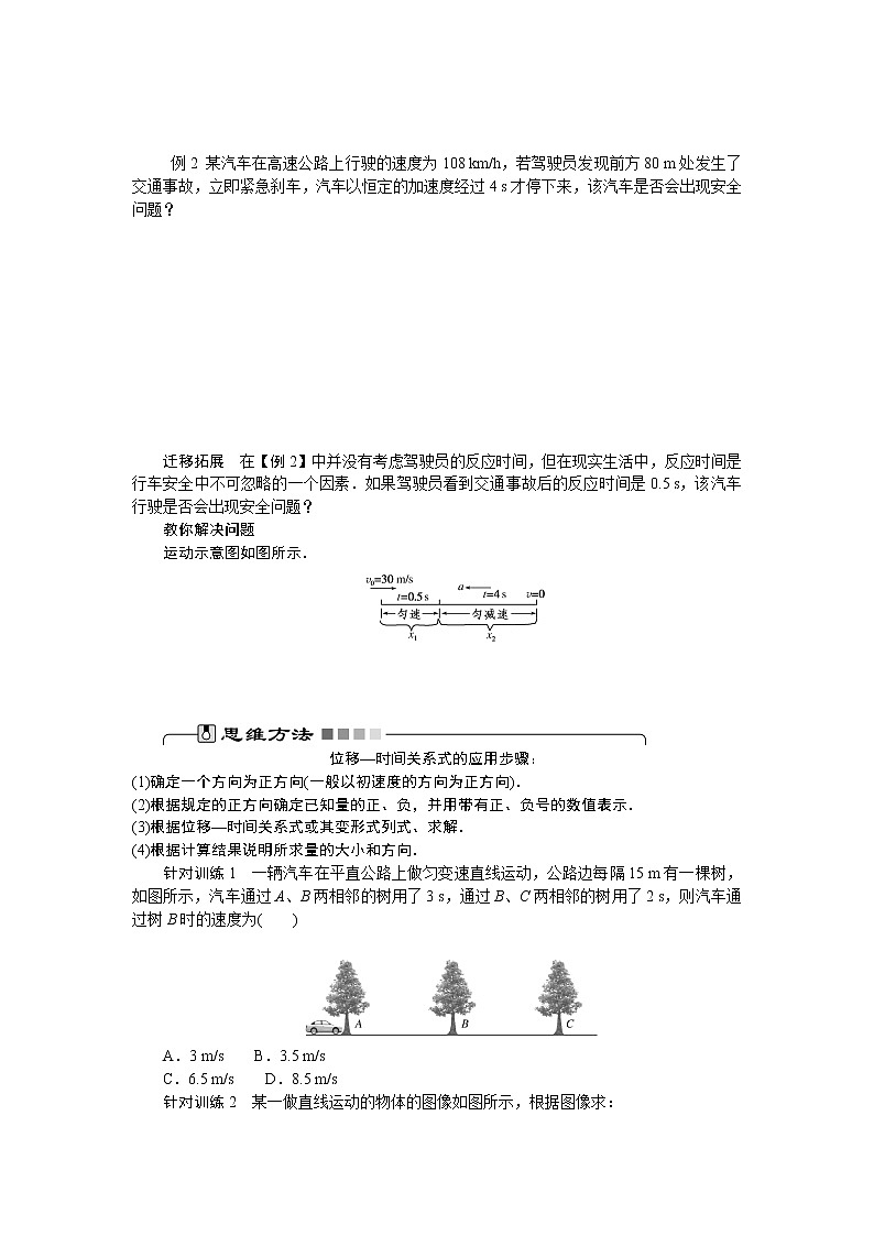 2.3 匀变速直线运动的位移与时间的关系第3页