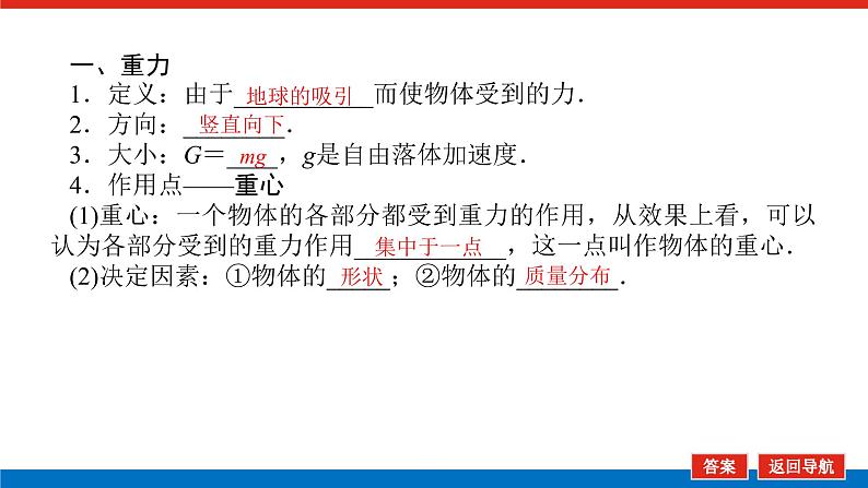 3.1 重力与弹力课件PPT06