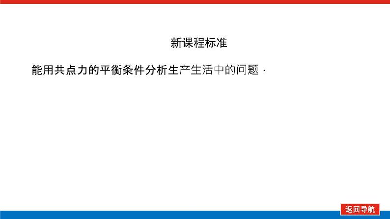 3.7 共点力的平衡课件PPT第3页