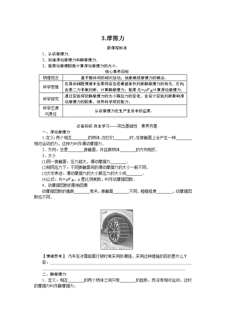 3.3 摩擦力精品 试卷01