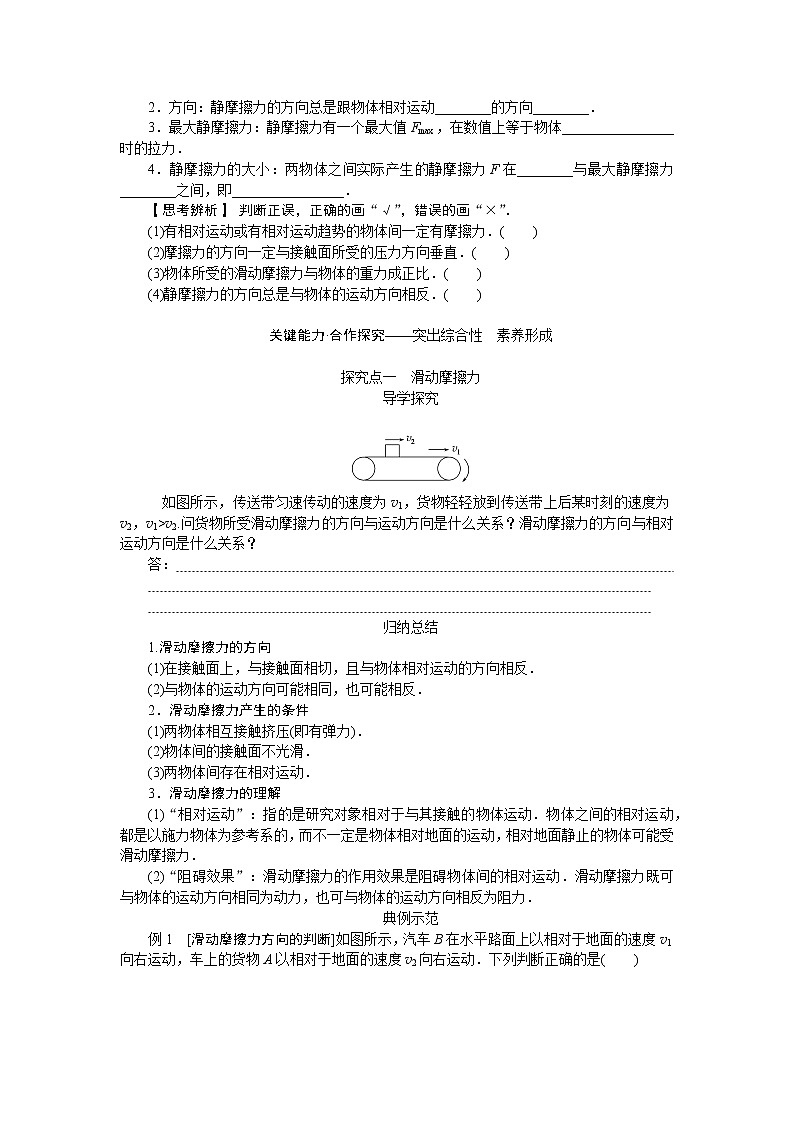 3.3 摩擦力精品 试卷02