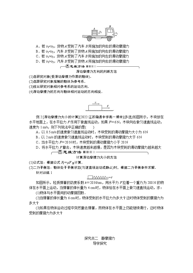 3.3 摩擦力精品 试卷03