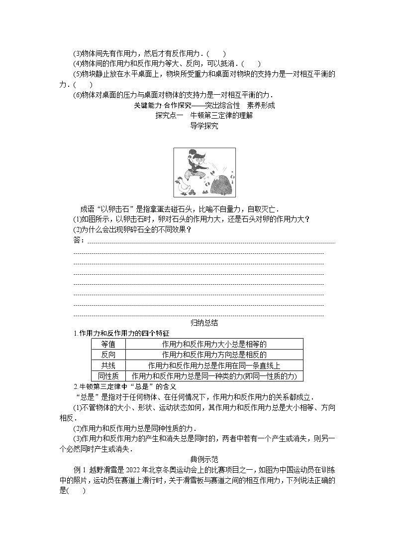 3.4 牛顿第三定律第2页