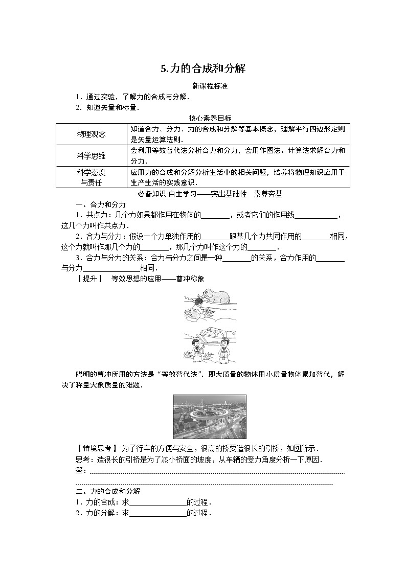 3.5 力的合成和分解第1页