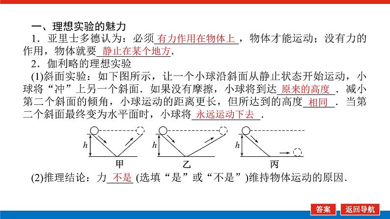 4.1 牛顿第一定律课件PPT06