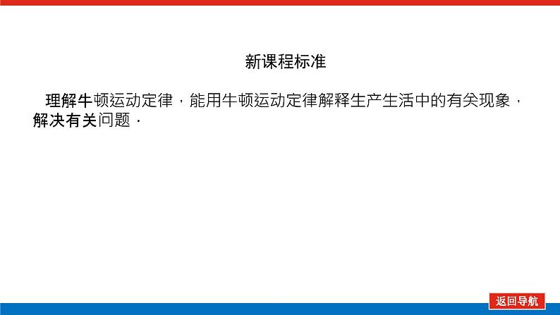 4.5 牛顿运动定律的应用课件PPT第3页