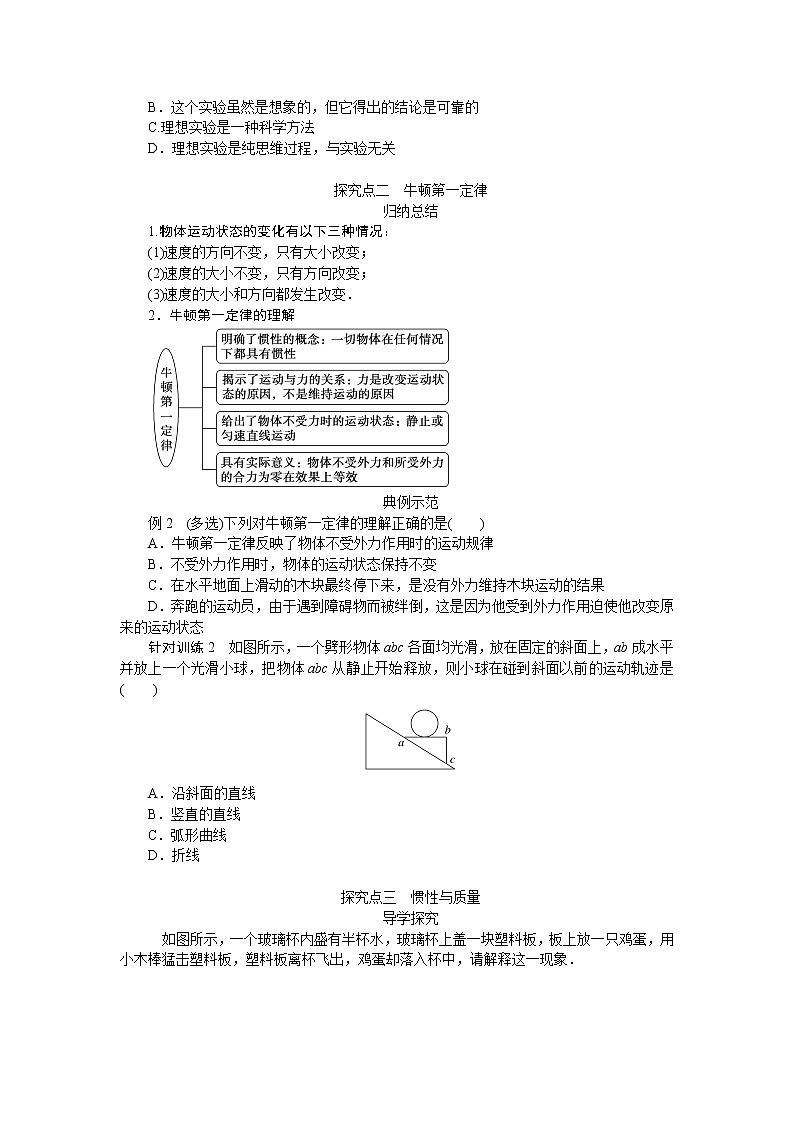4.1 牛顿第一定律第3页
