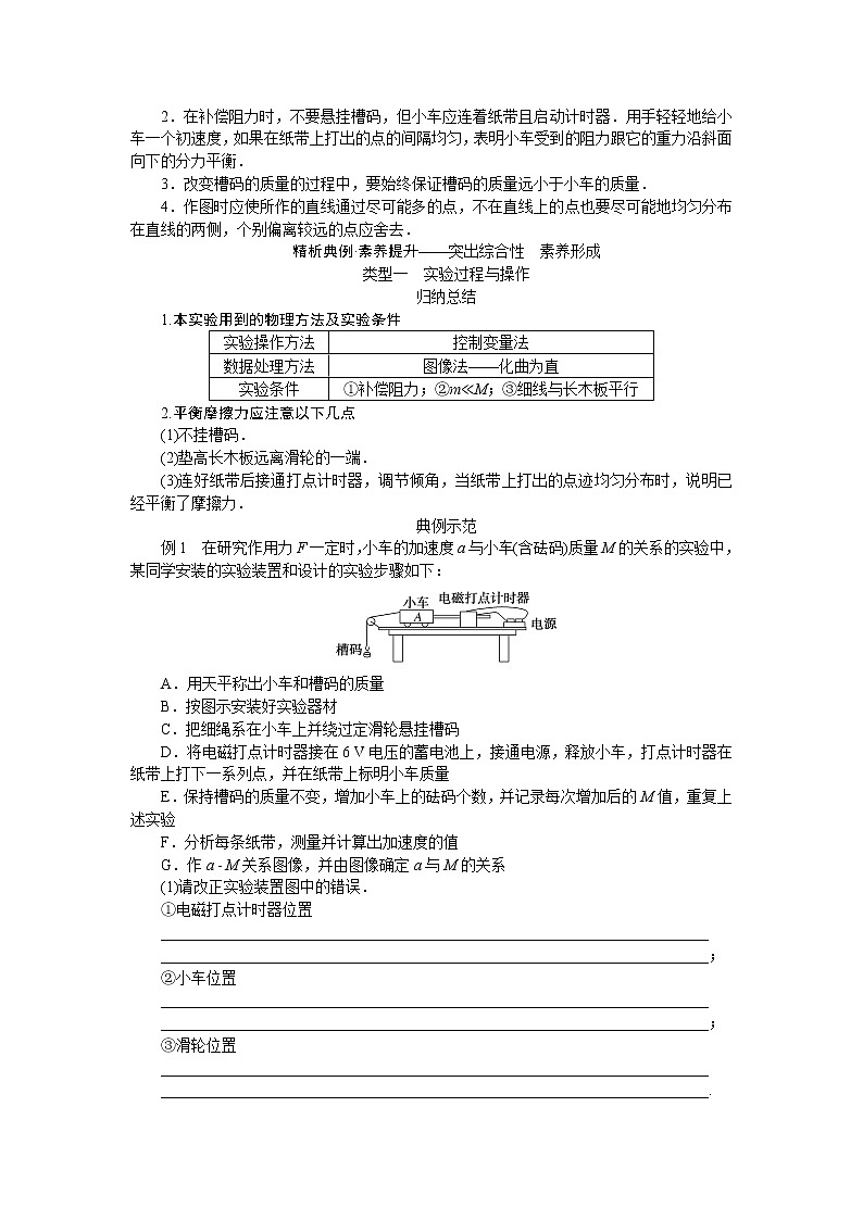 4.2 实验：探究加速度与力、质量的关系 试卷03