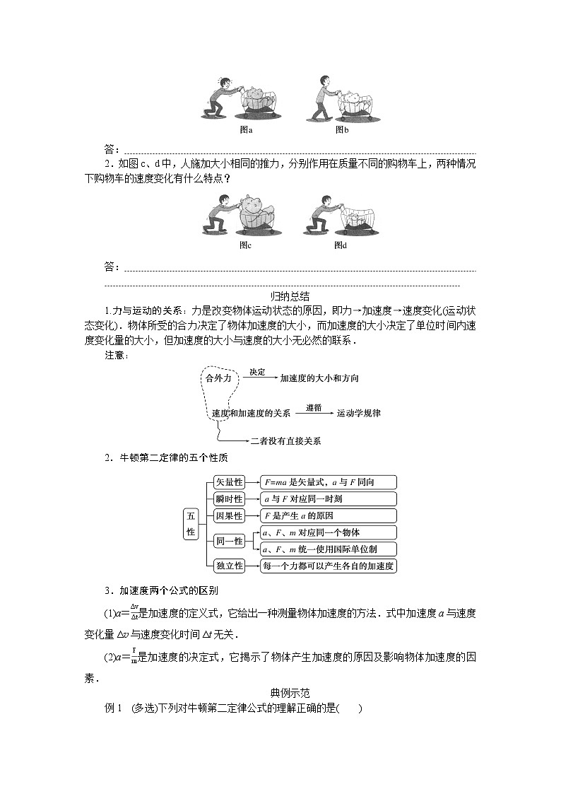 4.3 牛顿第二定律 试卷02