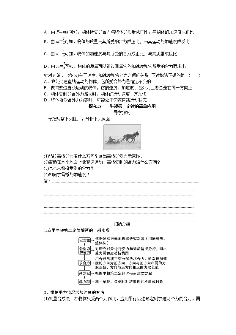 4.3 牛顿第二定律 试卷03