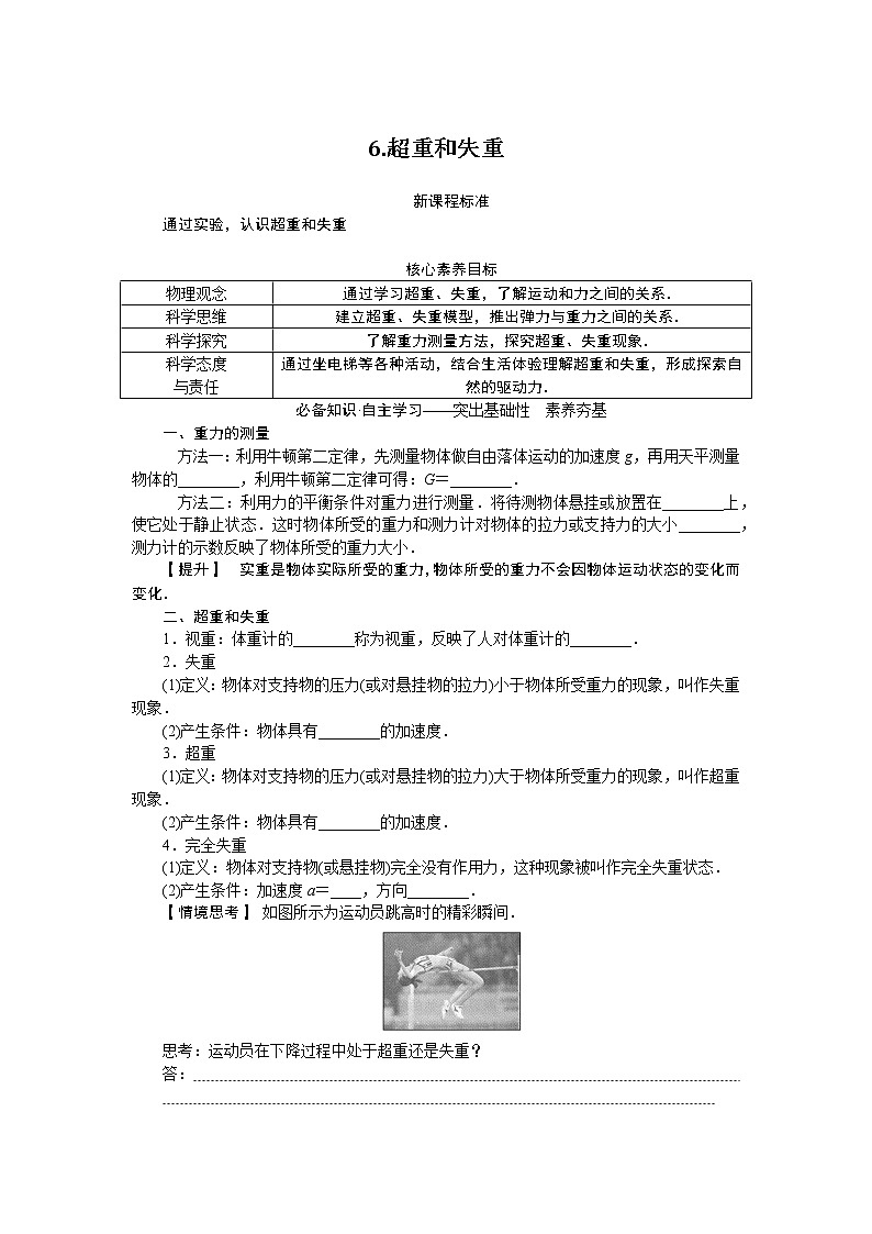 4.6 超重和失重 试卷01