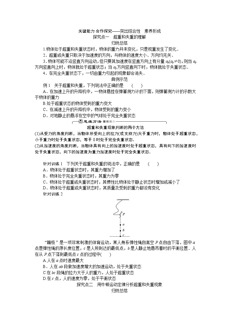 4.6 超重和失重 试卷02