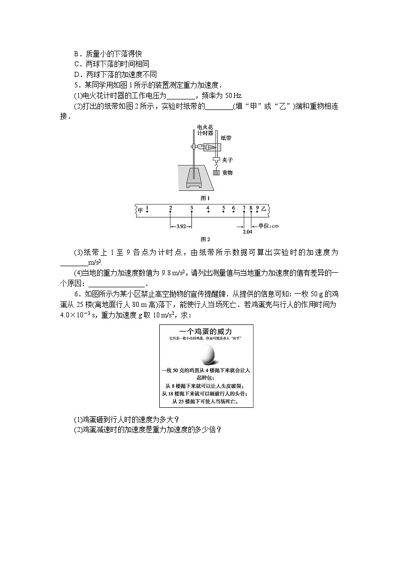 课时分层作业(八)　自由落体运动第2页