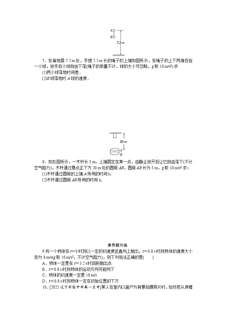 课时分层作业(八)　自由落体运动第3页