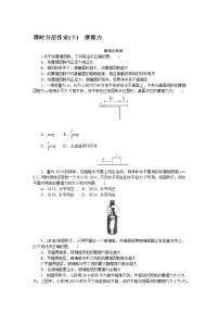 物理2 摩擦力课时练习