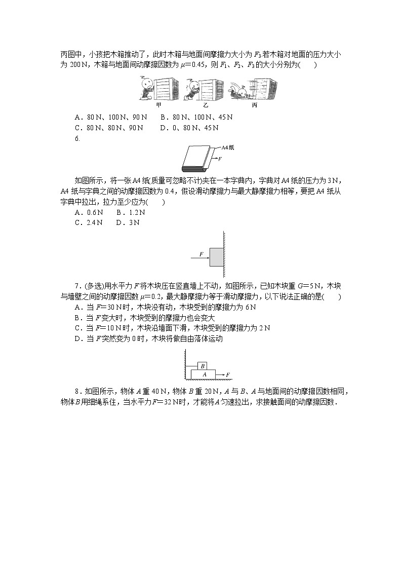 课时分层作业(十)　摩擦力02