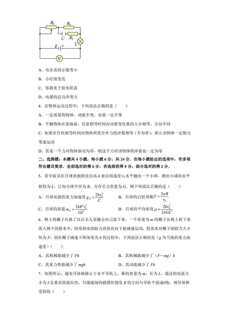福建省福州第一中学2022-2023学年高三上学期第一次调研测试物理第2页